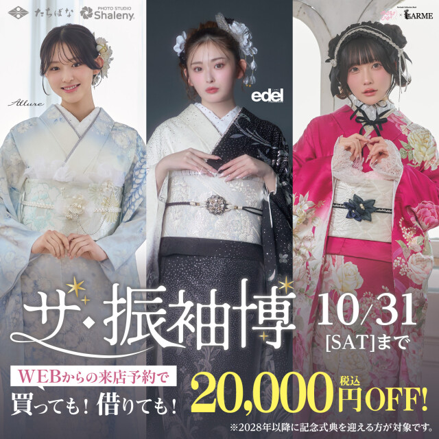 振袖専門店 シャレニー イオン山形北店 / 山形県 の店舗情報 | 人気の