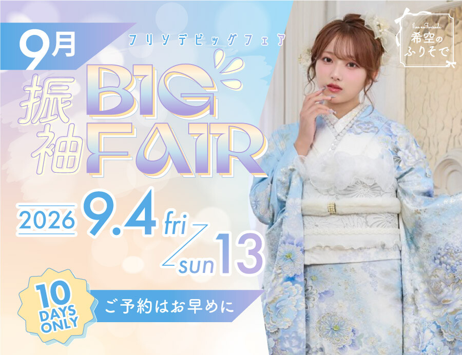 furisode-rental-2026-9_mv