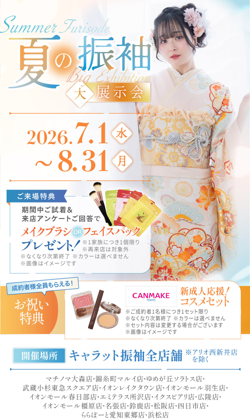 furisode-rental-2026-7-8_mv