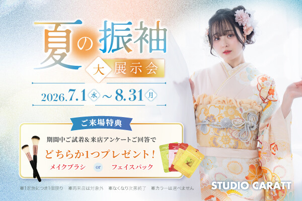 202607_振袖大展示会_My振袖_0622_レンタルキャンペーン