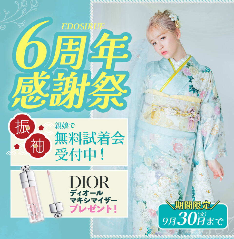振袖専門店・レンタル えどしるふ（edosiruf）姫路本店 / 兵庫県