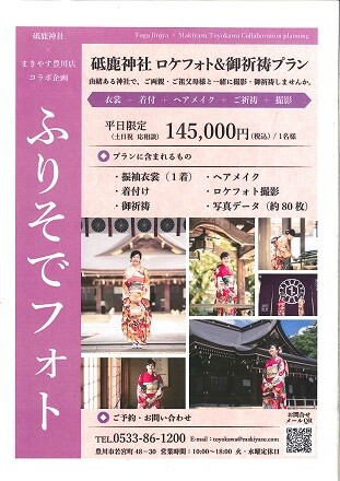 砥鹿振袖ロケフォトMy