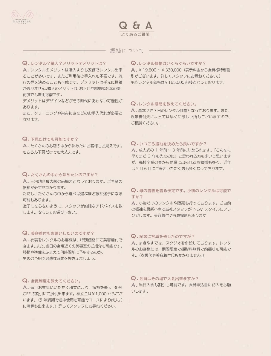 よくある質問_page-0001