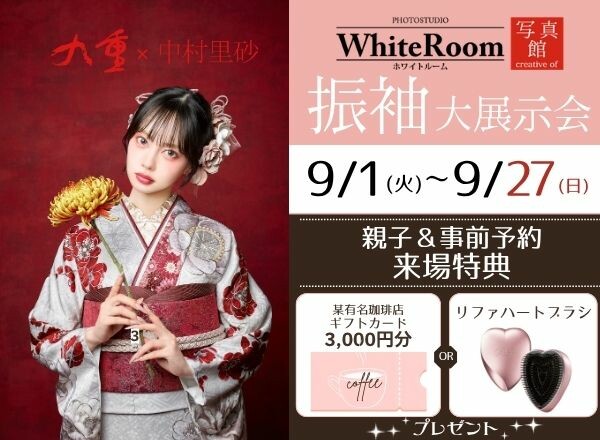 スタジオホワイトルーム 葛西店 / 東京都 の店舗情報 | 人気の成人式