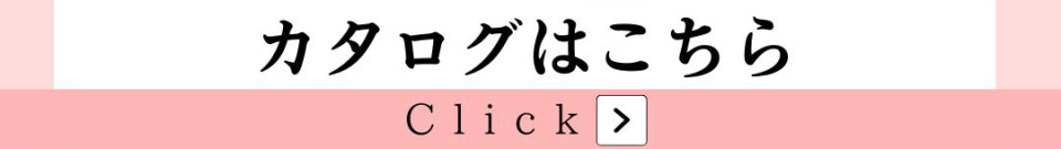 カタログバナー