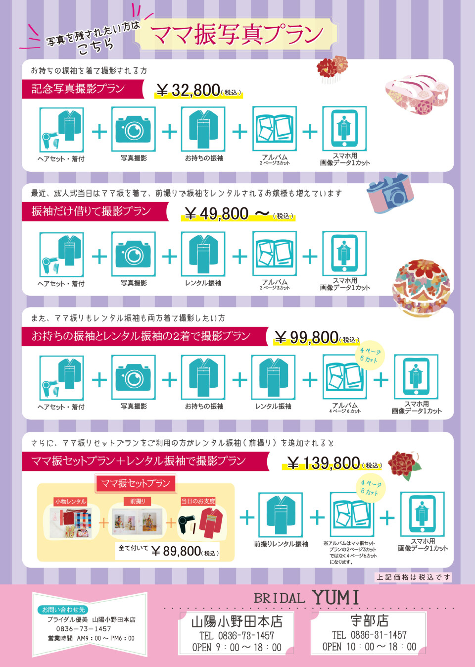 ママ振HP裏