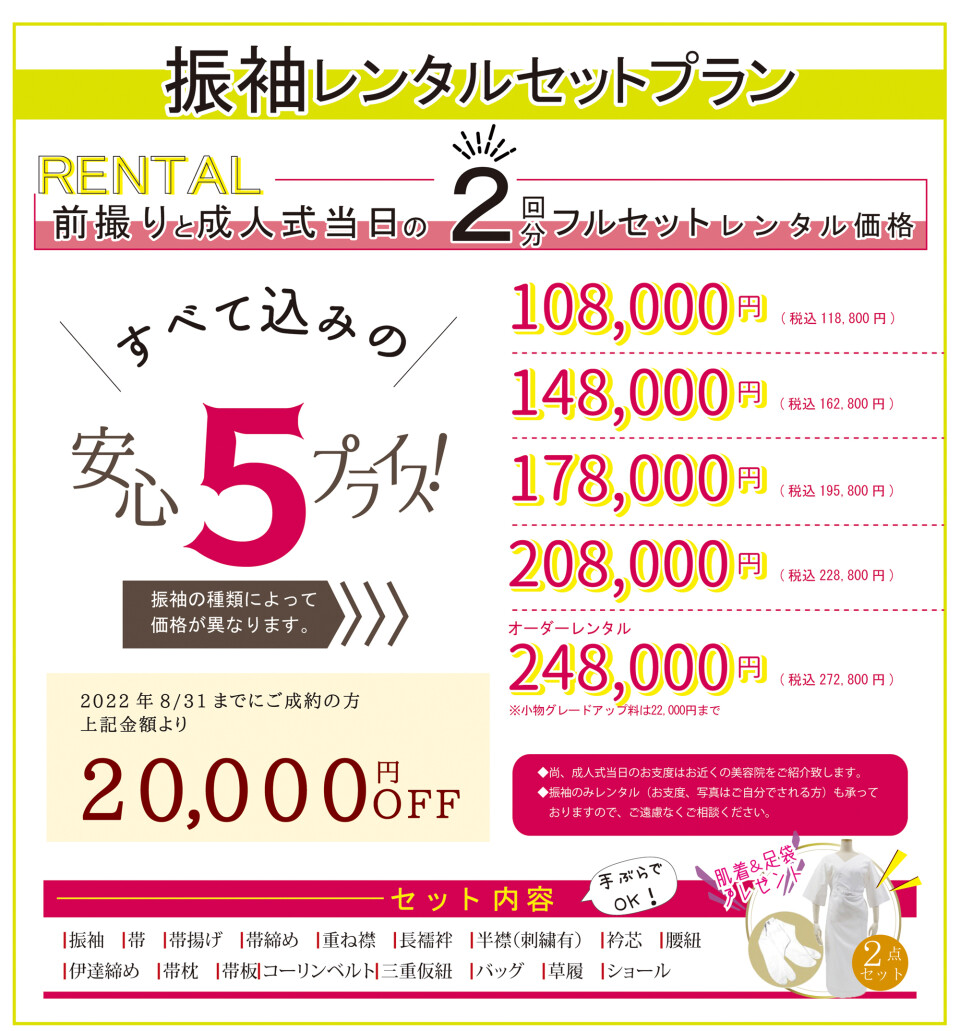 HP振袖20000円バージョン
