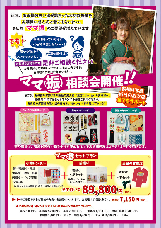 ママ振りHP用