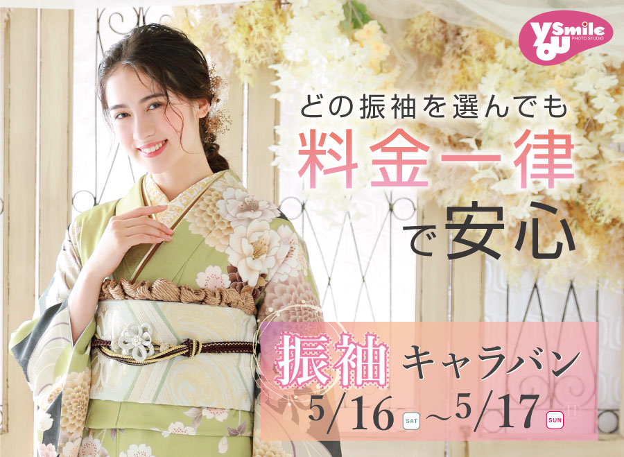 振袖レンタル＆撮影　ユースマイル＆アンジュエール西神戸店の店舗サムネイル画像