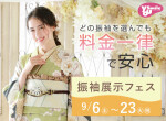 振袖レンタル＆撮影　ユースマイル＆アンジュエール西神戸店の店舗サムネイル画像