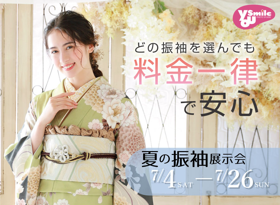 振袖レンタル＆撮影　ユースマイル＆アンジュエール西神戸店の店舗サムネイル画像