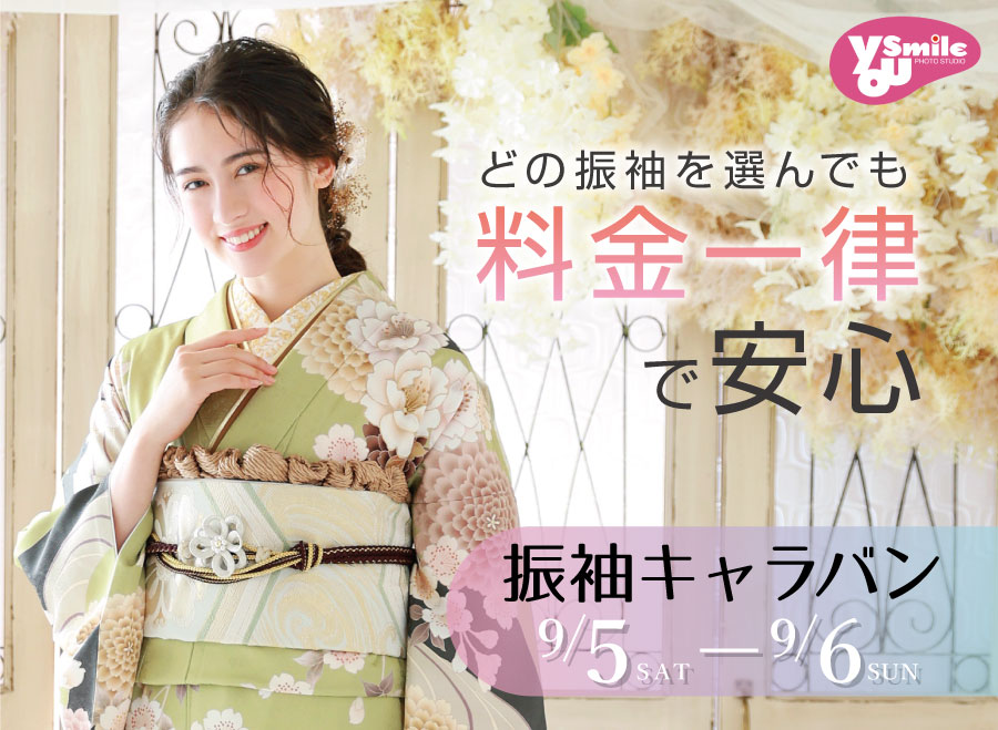 振袖レンタル＆撮影　ユースマイル＆アンジュエール西神戸店の店舗サムネイル画像