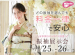 振袖レンタル＆撮影　ユースマイル＆アンジュエール西神戸店の店舗サムネイル画像