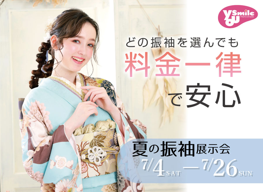 振袖レンタル＆撮影　ユースマイル垂水店の店舗サムネイル画像