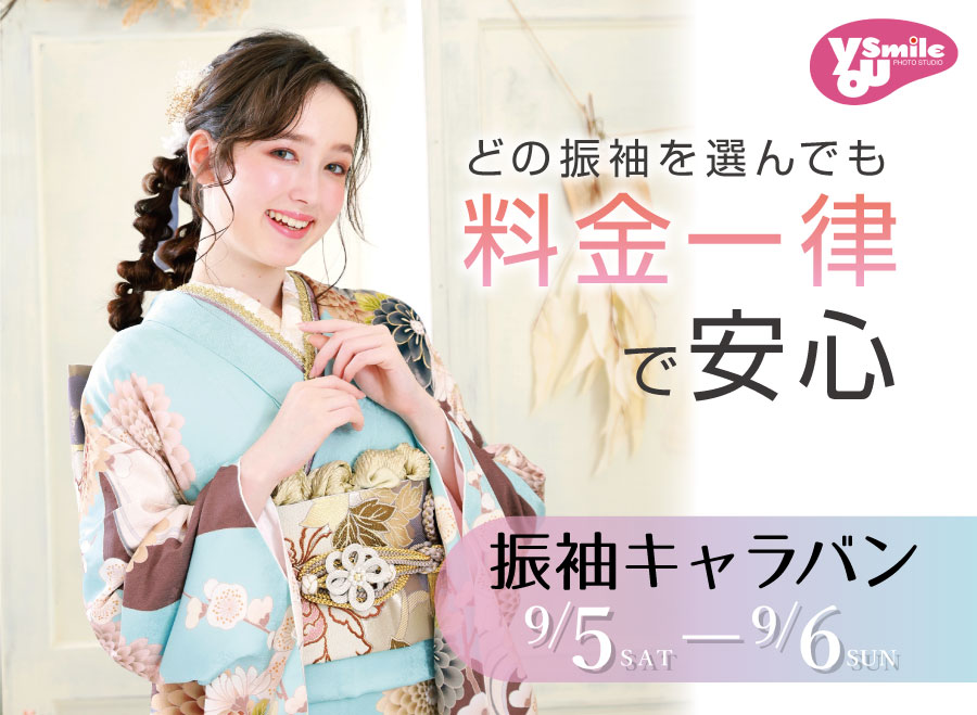 振袖レンタル＆撮影　ユースマイル垂水店の店舗サムネイル画像