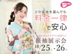 振袖レンタル＆撮影　ユースマイル垂水店の店舗サムネイル画像