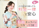 振袖レンタル＆撮影　ユースマイル垂水店の店舗サムネイル画像