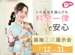 振袖レンタル＆撮影　ユースマイル垂水店の店舗サムネイル画像
