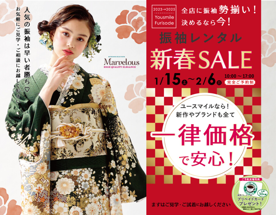 新春SALE