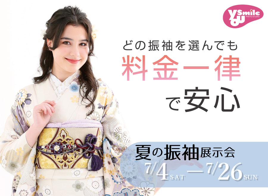 振袖レンタル＆撮影　ユースマイル別府店の店舗サムネイル画像