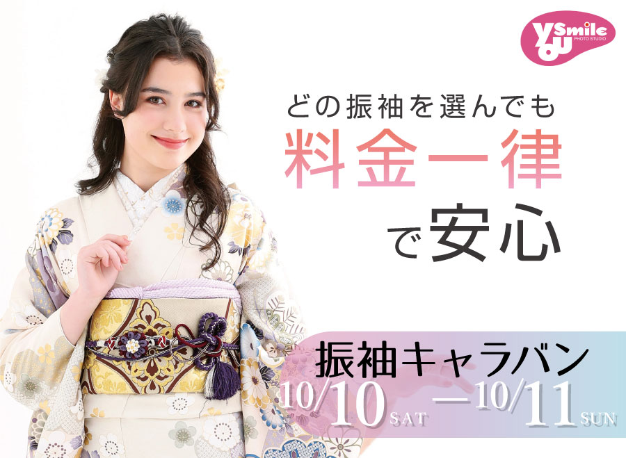 振袖レンタル＆撮影　ユースマイル別府店の店舗サムネイル画像