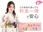 振袖レンタル＆撮影　ユースマイル別府店の店舗サムネイル画像