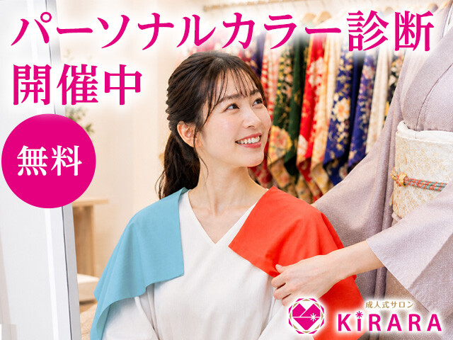 成人式サロンKiRARA フルルガーデン八千代店 / 千葉県 の店舗情報