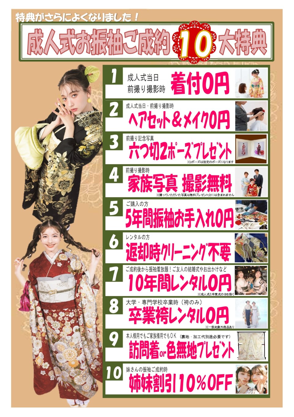 10大特典_page-0001