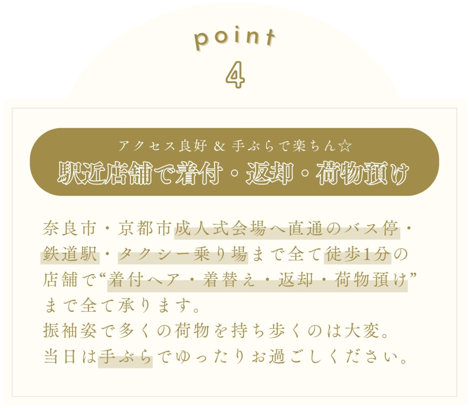 振袖_WEB_ポイント_4アクセス&手ぶら