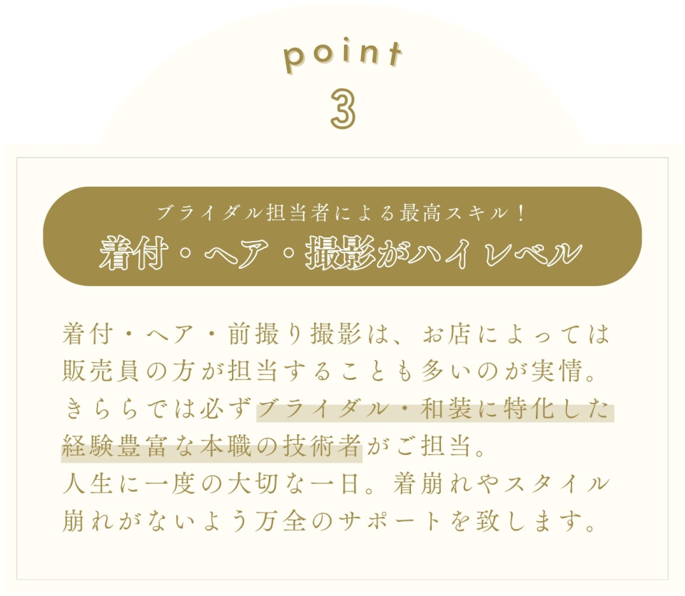 振袖_WEB_ポイント_3ブライダル担当者