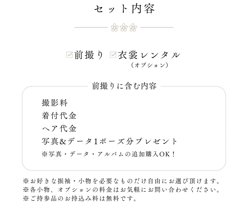 振袖_WEB_詳細バナー_前撮りプランセット内容 (1)