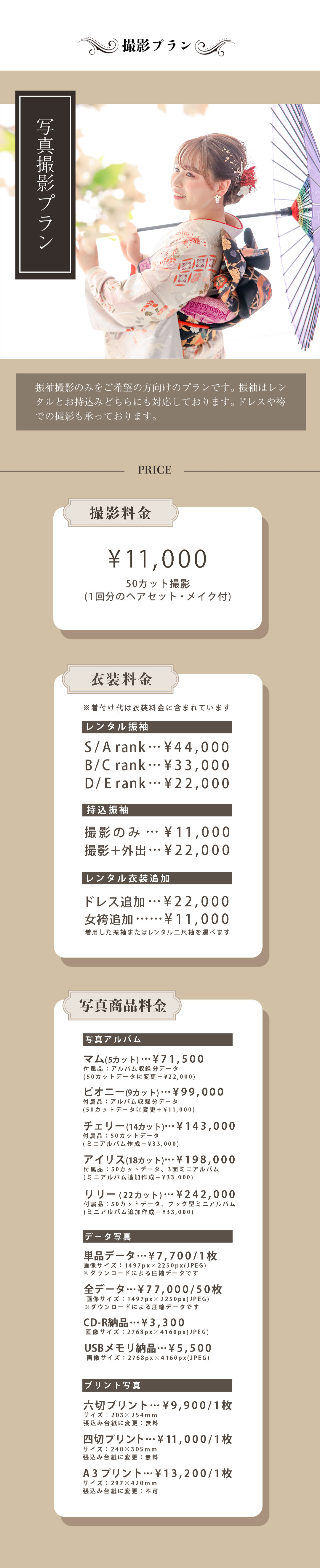 撮影プラン のコピー