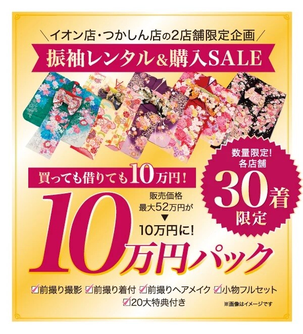 xsCampaign_sale01