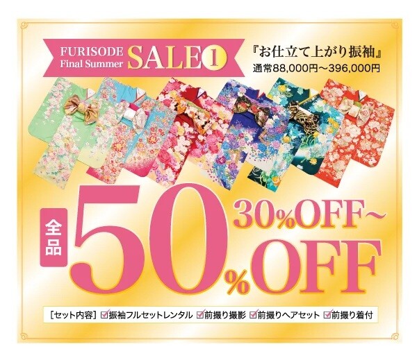 xsCampaign_sale01