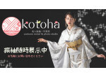 振袖Kotoha（ブライダルサロン寿）の店舗サムネイル画像
