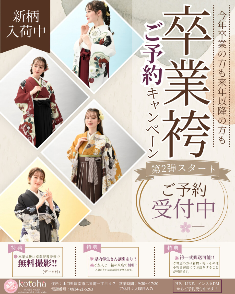 卒業袴 - 1