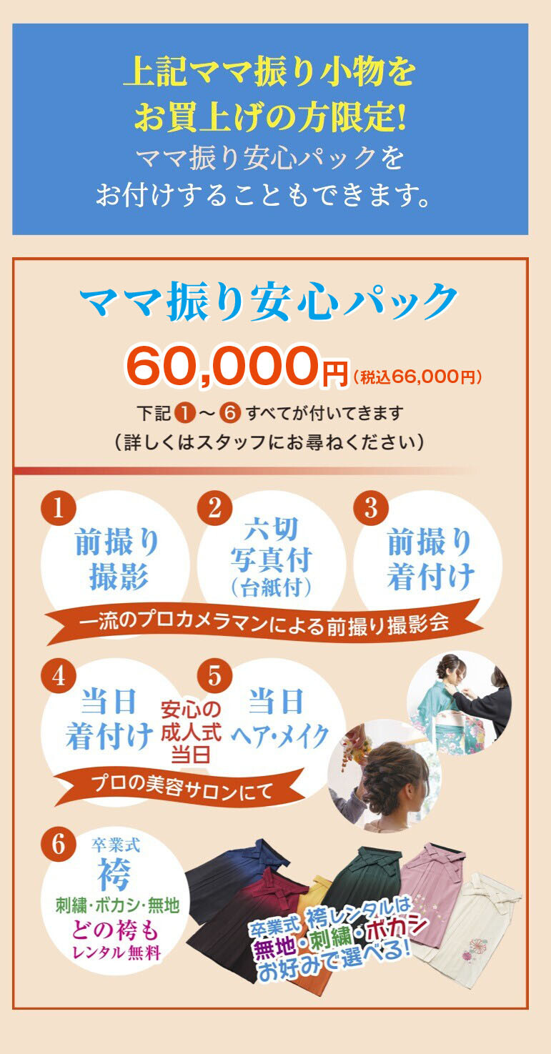 ママ振り60000