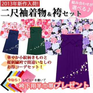刺繍袴セット_振袖_7129 | きもの遊美(本きもの松葉)