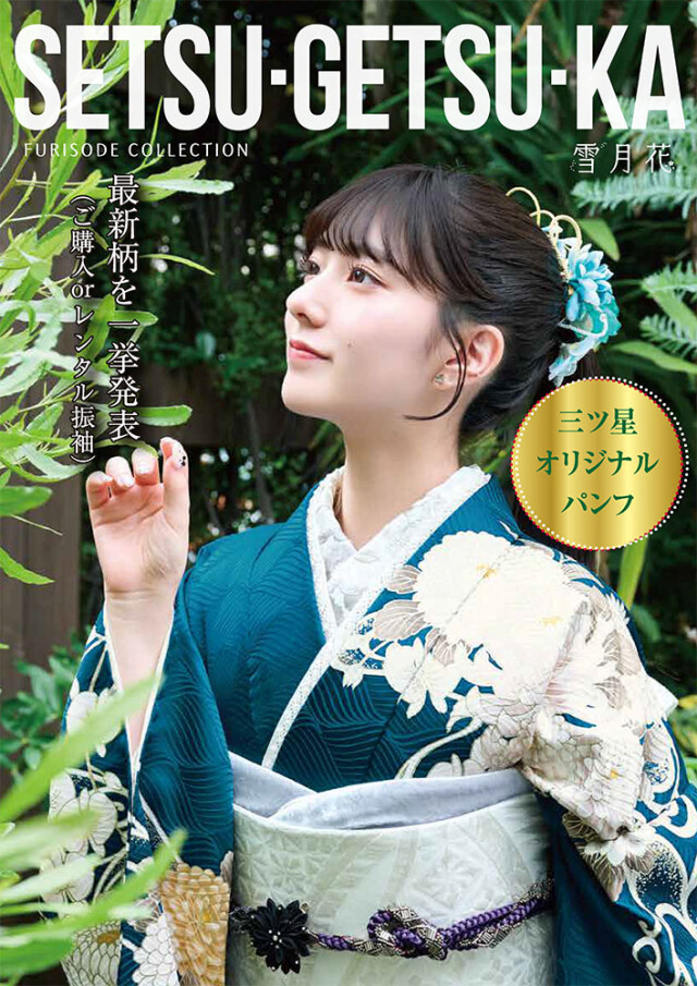 三ツ星 岐阜店の振袖 /水色/キュート/花柄/ 雪月花 | My振袖