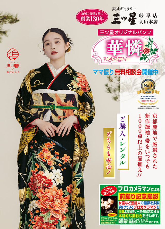 三ツ星 岐阜店の振袖 /赤色/レトロ/花柄/ 雪月花 | My振袖