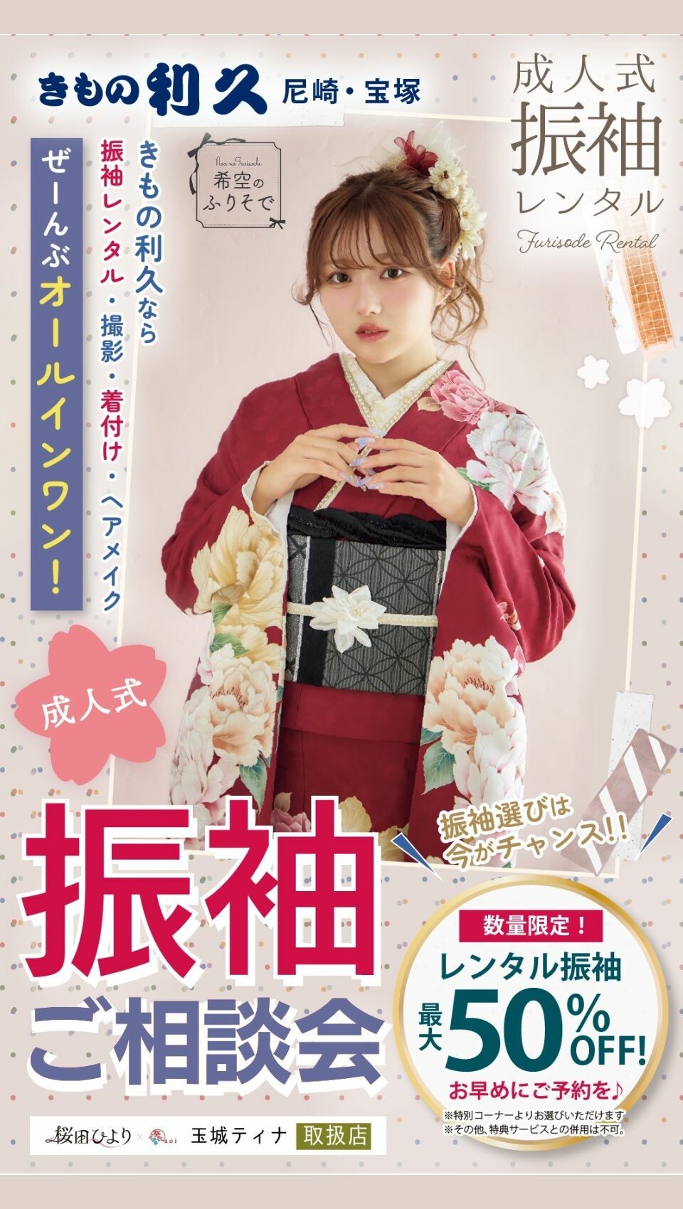 my振袖店舗紹介(960 x 1700 px)のコピー (1)