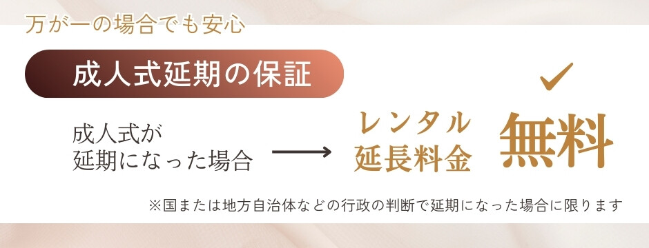 4.安心保証