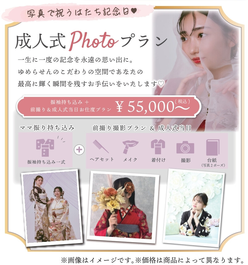 振袖DMかずの明石202606中面_成人式Photoプラン