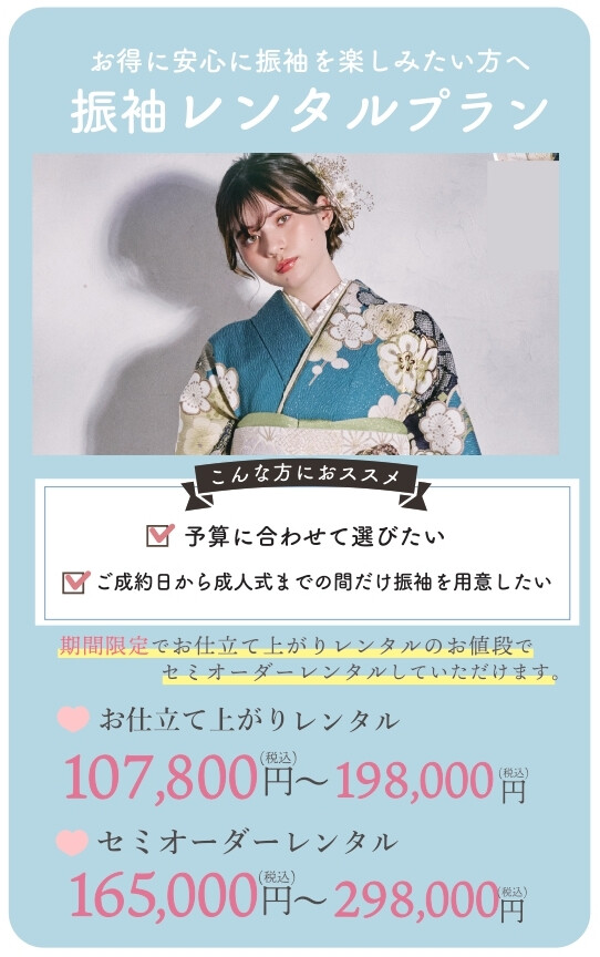 振袖DMかずの明石202606中面_振袖レンタルプラン