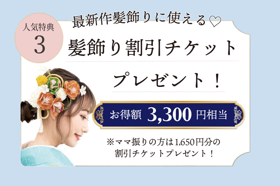 成約特典03【明石】【交野】【大日】