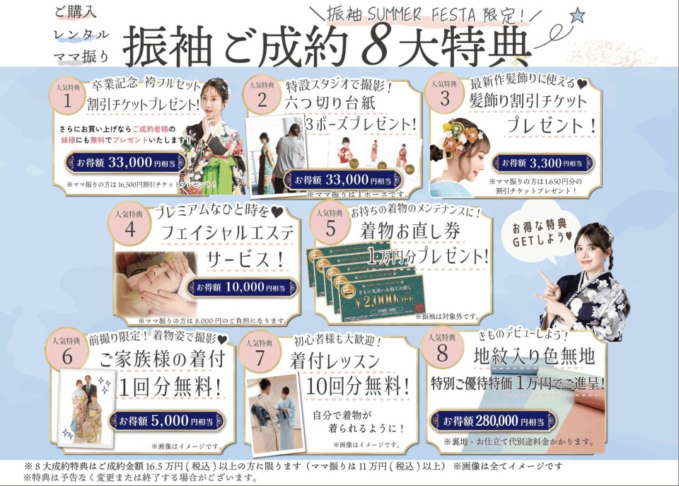 かずの8月振袖DM-1 - コピー - コピー