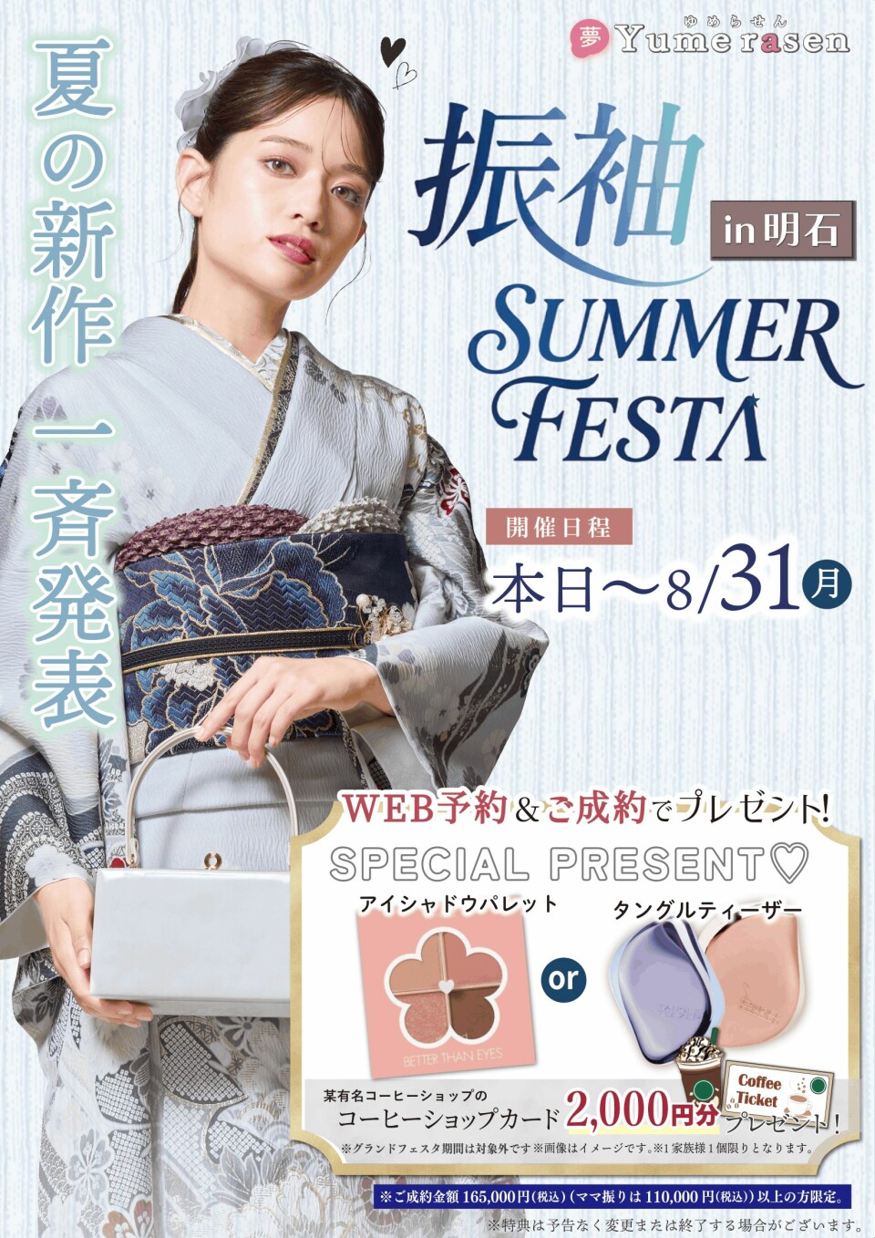 かずの8月振袖DM-1 - コピー