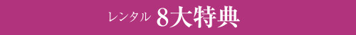rental_img02