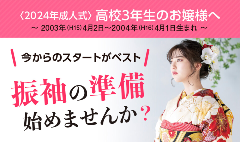 online_furikatsu_R6_1