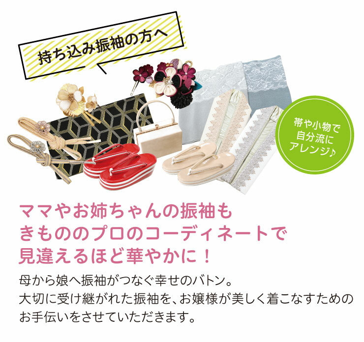 mochikomi